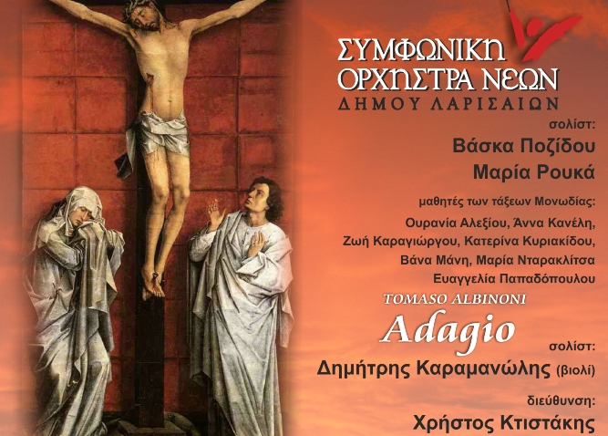 Ο ύμνος STABAT MATER το Σάββατο στο Δ.Ω.Λ.